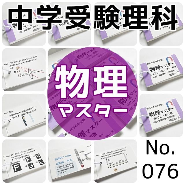 ❗️25日まで1名限定割引【100】中学受験　算数・国語・理科・社会　暗記カード 9