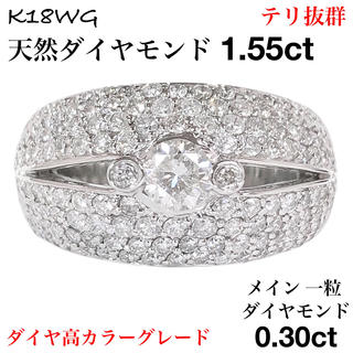最高級 ダイヤモンド 1.55ct K18WG 一粒 ダイヤ リング 指輪(リング(指輪))
