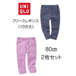 ユニクロ(UNIQLO)の【新品未使用】ユニクロ ベビー フリースレギンス 80 (２枚セット)(パンツ)