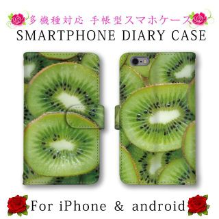 キウイ スマホケース 手帳型 スマホカバー ユニーク(Androidケース)