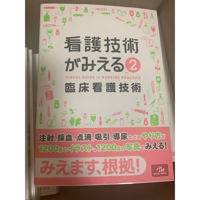 看護技術がみえる ２ エンタメ/ホビーの本(健康/医学)の商品写真