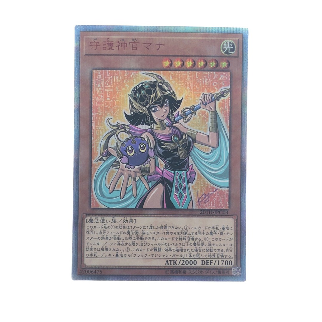 ▽▽ 遊戯王 守護神官マナ 20TH-JPC03 シークレットレア - その他