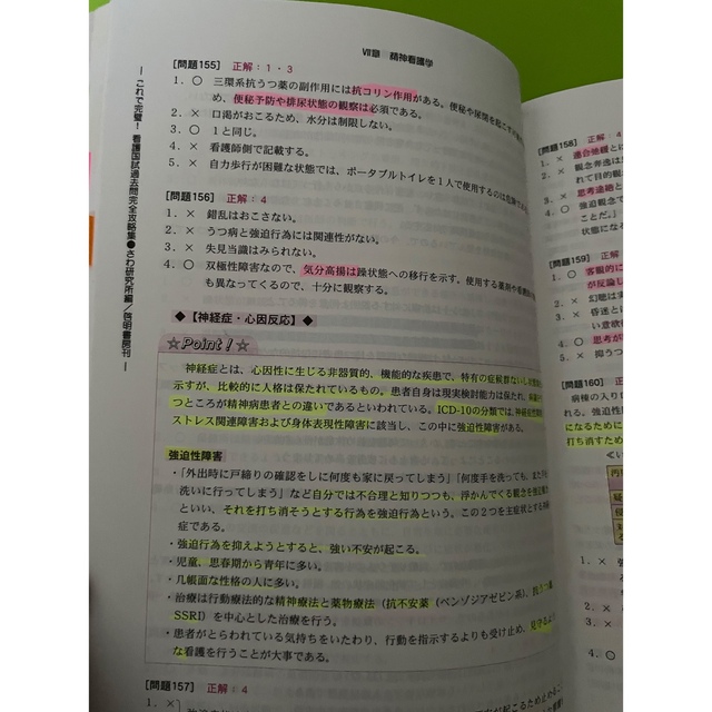 さわ研究所 黒本 看護国試過去問完全攻略集