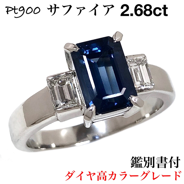 最新発見 2.68ct サファイア Pt900 プラチナ リング ダイヤ