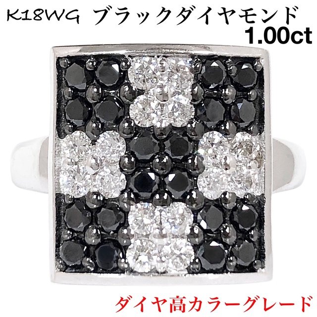 白木/黒塗り ブラック ダイヤモンド K18WG 1.00ct ダイヤ リング 指輪