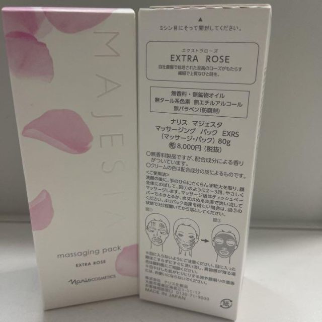 ⭐️新入荷⭐️ナリス化粧品⭐️ ナリス　マジェスタ　マッサージングパック80g