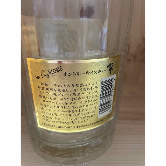 響17年weLove KOBE空瓶 食品/飲料/酒の食品/飲料/酒 その他(その他)の商品写真