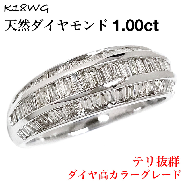 美品】 天然 ダイヤモンド 1.00ct K18WG テーパー ダイヤ リング 指輪