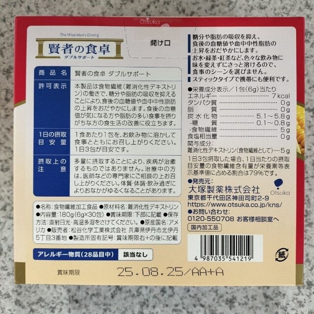 大塚製薬(オオツカセイヤク)の賢者の食卓 （6g x 30包 ）2箱セット　匿名配送 コスメ/美容のダイエット(その他)の商品写真