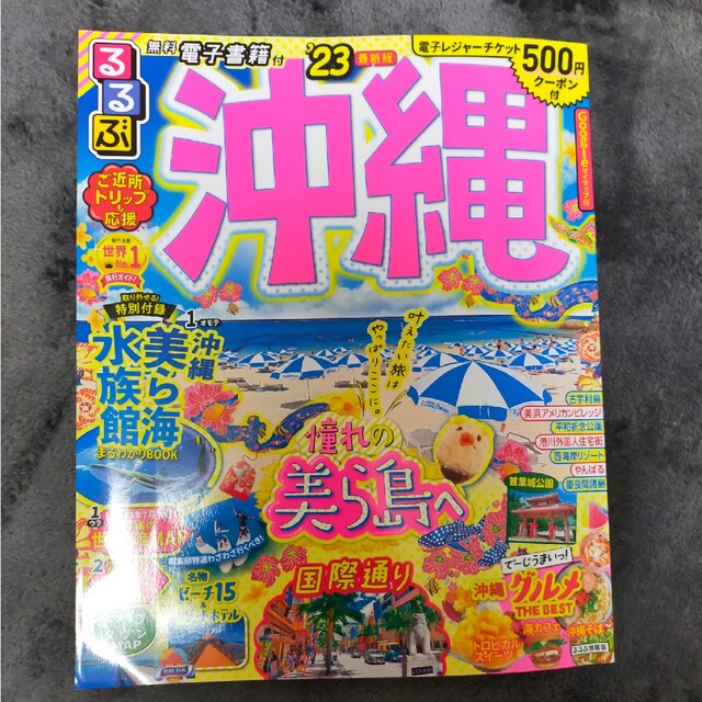 るるぶ　沖縄’23 エンタメ/ホビーの本(地図/旅行ガイド)の商品写真