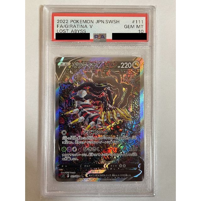 100%正規品 ギラティナV SR PSA10 【PSA10 (ロストアピス) Ｌｉｎｅ