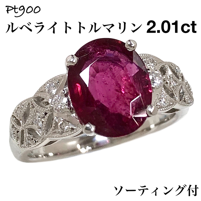 K18YG ルベライト ダイヤモンド リング 3.27ct D0.38ct