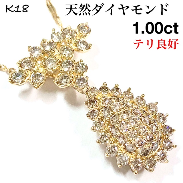 K18ダイヤペンダント1.00ct