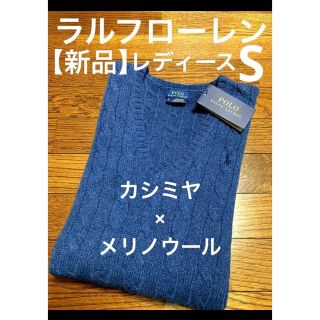 ラルフローレン(Ralph Lauren)の【新品】 ラルフローレン カシミヤ メリノウール Vネック ニット NO901(ニット/セーター)