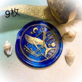 シーリングスタンプ クジラ 9枚 ハンドメイド シール(カード/レター/ラッピング)