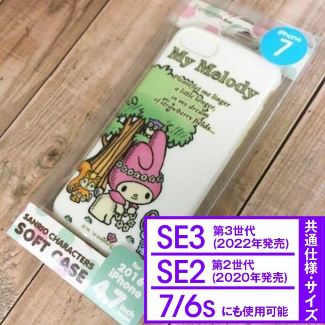 マイメロディ(マイメロディ)のマイメロ iPhoneSE3/2/7 スマホケース SAN623B スマホ/家電/カメラのスマホアクセサリー(iPhoneケース)の商品写真