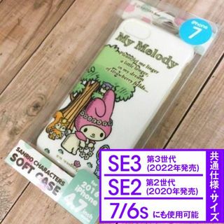 マイメロディ(マイメロディ)のマイメロ iPhoneSE3/2/7 スマホケース SAN623B(iPhoneケース)