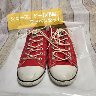 オールスター(ALL STAR（CONVERSE）)の【CONVERSE】ローカット レッド/マテルドール用靴/ワッペン10種類(スニーカー)