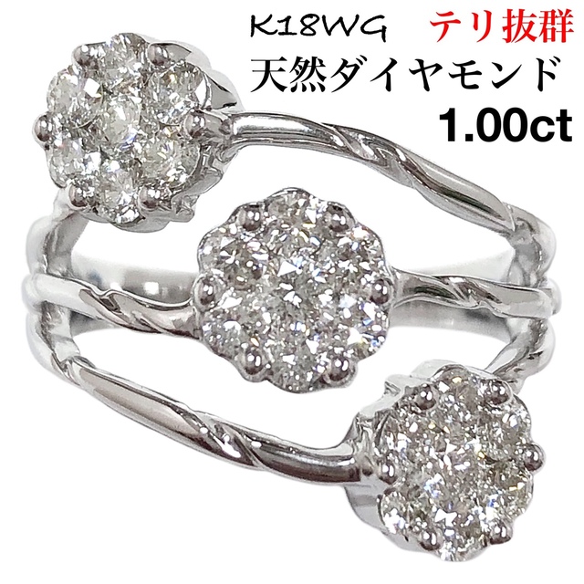 限定版 K18WG 指輪 リング フラワー 花 ダイヤモンド 1.00ct ダイヤ 天然 リング(指輪)