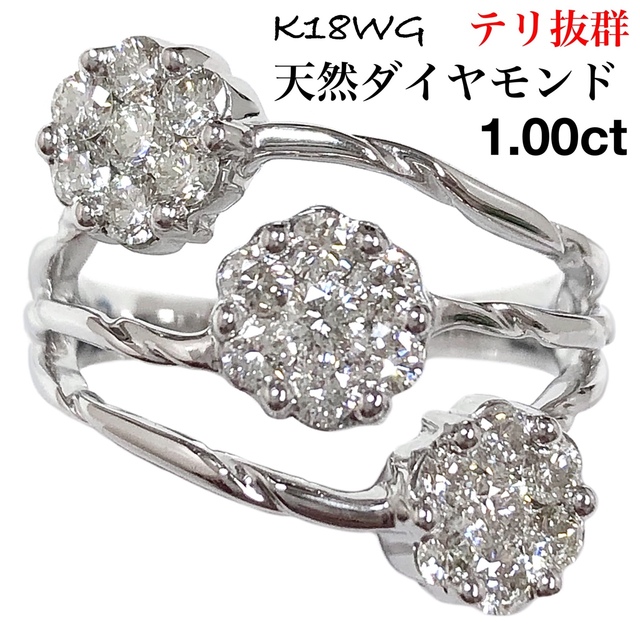 K18WG 天然 ダイヤ 1.00ct ダイヤモンド 花 フラワー リング 指輪