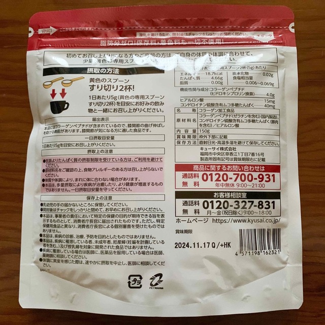 Q'SAI(キューサイ)のキューサイ　ひざサポートコラーゲン　機能性表示食品 食品/飲料/酒の健康食品(コラーゲン)の商品写真