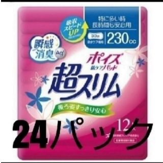 クラシエ(Kracie)のポイズ吸水パッド＃生理用品にも＃（匿名配送です）(日用品/生活雑貨)