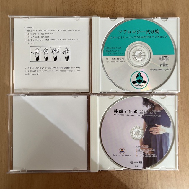 ソフロロジー式分娩　CD  笑顔で出産　DVD エンタメ/ホビーのエンタメ その他(その他)の商品写真