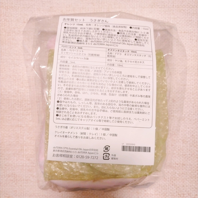 doTERRA - 完売品 doTERRA ドテラお年賀セット うさぎさん オスマン doTERRA - 完売品 doTERRA ドテラお年賀セット うさぎさん オスマン
