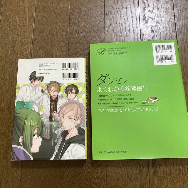 角川書店(カドカワショテン)のプリン様専用です。「カゲロウデイズ」で中学理科が面白いほどわかる本＆くわしい理科 エンタメ/ホビーの本(語学/参考書)の商品写真