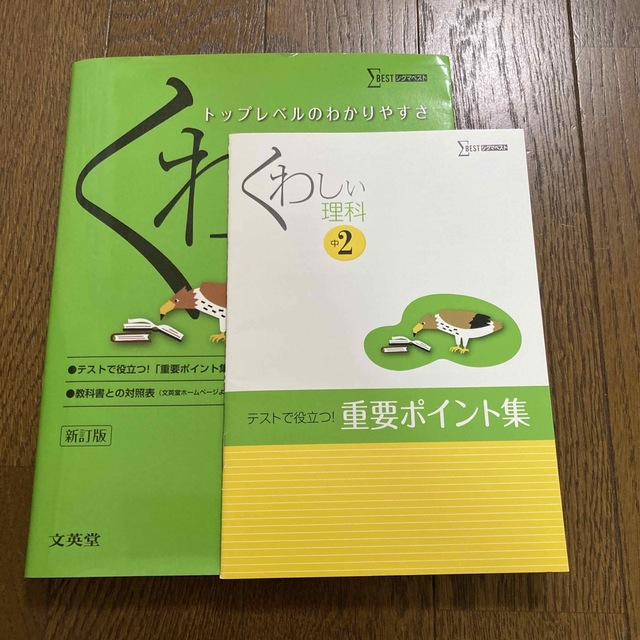 角川書店(カドカワショテン)のプリン様専用です。「カゲロウデイズ」で中学理科が面白いほどわかる本＆くわしい理科 エンタメ/ホビーの本(語学/参考書)の商品写真