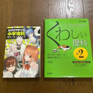 カドカワショテン(角川書店)のプリン様専用です。「カゲロウデイズ」で中学理科が面白いほどわかる本＆くわしい理科(語学/参考書)