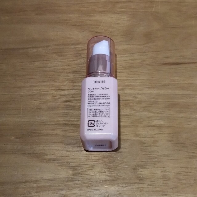 リフトアップセラム 30mL