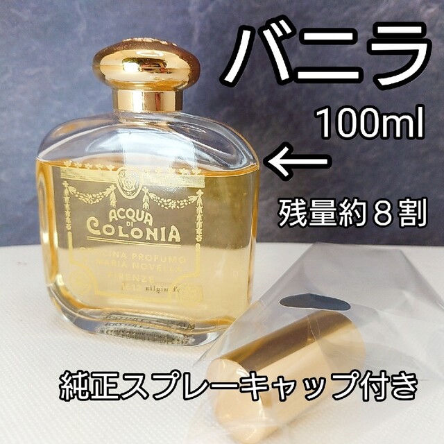 サンタマリアノヴェッラ ポプリ 100ml 8割 - 香水(女性用)