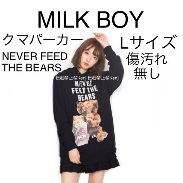 【送料込み】MILK BOY ミルクボーイ 熊 クマ 長袖 トレーナー パーカーホスト系