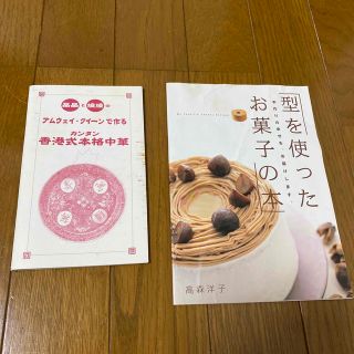 《希少‼️》非売品‼️アムウェイ　クイーンクックで作るレシピ本　2冊SET‼️(住まい/暮らし/子育て)