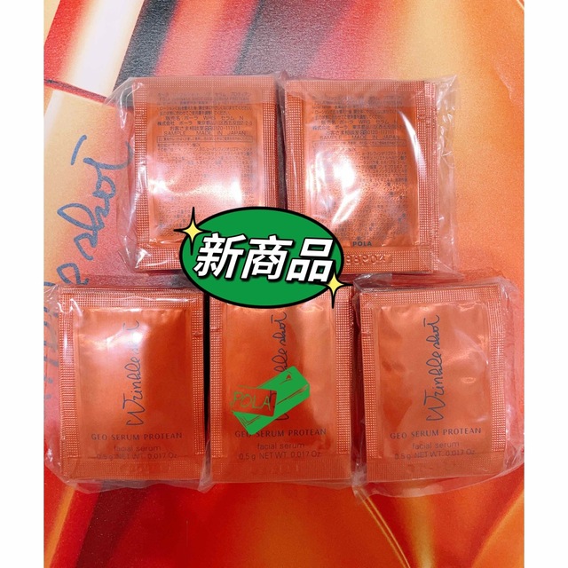 おしゃれ】 ポーラリンクルショットジオセラムプロティアン 0.5g×:20包