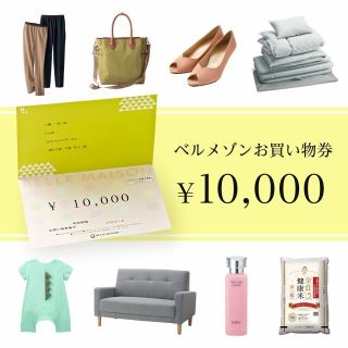 ベルメゾン(ベルメゾン)の使用期限23/12/31¥10,000分千趣会ベルメゾン買物券+専用ハガキ(ショッピング)