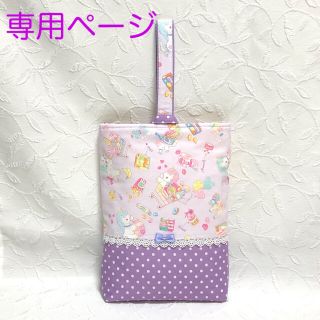 専用ページ　ハンドメイド ♡上履き入れ　ユニコーン① パープル　ドット(外出用品)