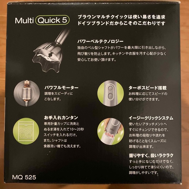 BRAUN(ブラウン)のBRAUN MULTI QUICK5 スマホ/家電/カメラの調理家電(調理機器)の商品写真