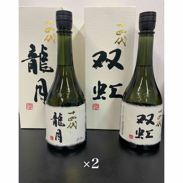 十四代 龍泉 未開栓 2019.12詰め - 日本酒