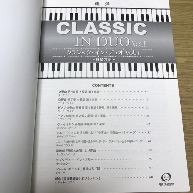 ヤマハ(ヤマハ)のクラシック・イン・デュオ ピアノ連弾 ｖｏｌ．１ 楽器のスコア/楽譜(クラシック)の商品写真