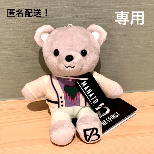 BE:FIRST ビーファースト ぬいぐるみ マスコット マナト BGB