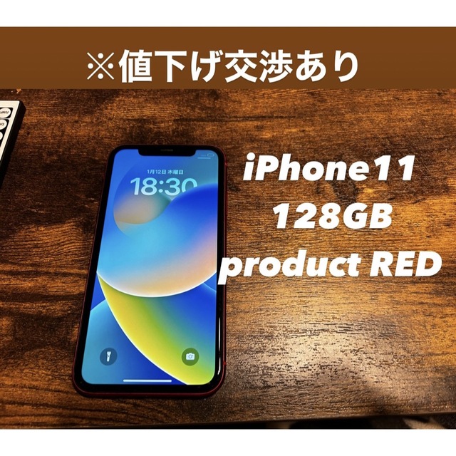 スマートフォン/携帯電話Apple iPhone11 本体　128GB RED  ※値下げ交渉あり