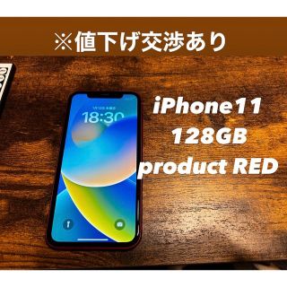 アイフォーン(iPhone)のApple iPhone11 本体　128GB RED  ※値下げ交渉あり(スマートフォン本体)