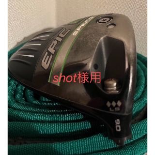 キャロウェイゴルフ(Callaway Golf)のキャロウェイEpic speed triple diamond LS9度(クラブ)