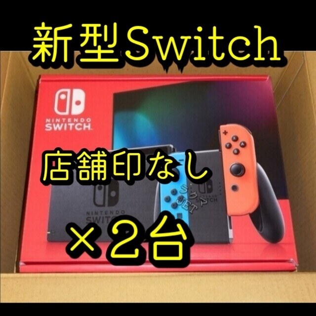 タンブラー・マグカップ 新品2台 新型 Nintendo Switch 本体 ネオン ...