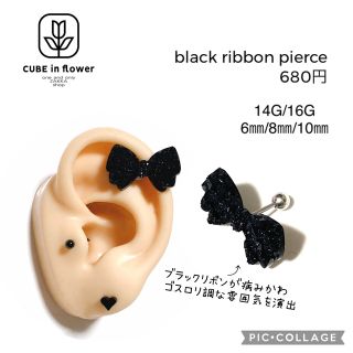 【ブラックリボン】病みかわ　軟骨ピアス　ストレートバーベル(ピアス)