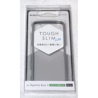 エレコム(ELECOM)のXperia Ace II HVケース TOUGHSLIMLITE GY885(Androidケース)