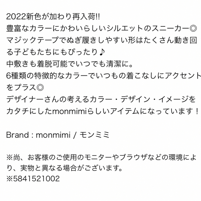 モンミミ　monmimi スニーカー 17センチ キッズ/ベビー/マタニティのキッズ靴/シューズ(15cm~)(スニーカー)の商品写真