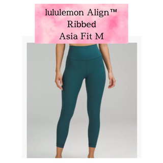 ルルレモン(lululemon)の新品 lululemon Align  Ribbed Asia Fit Mサイズ(レギンス/スパッツ)